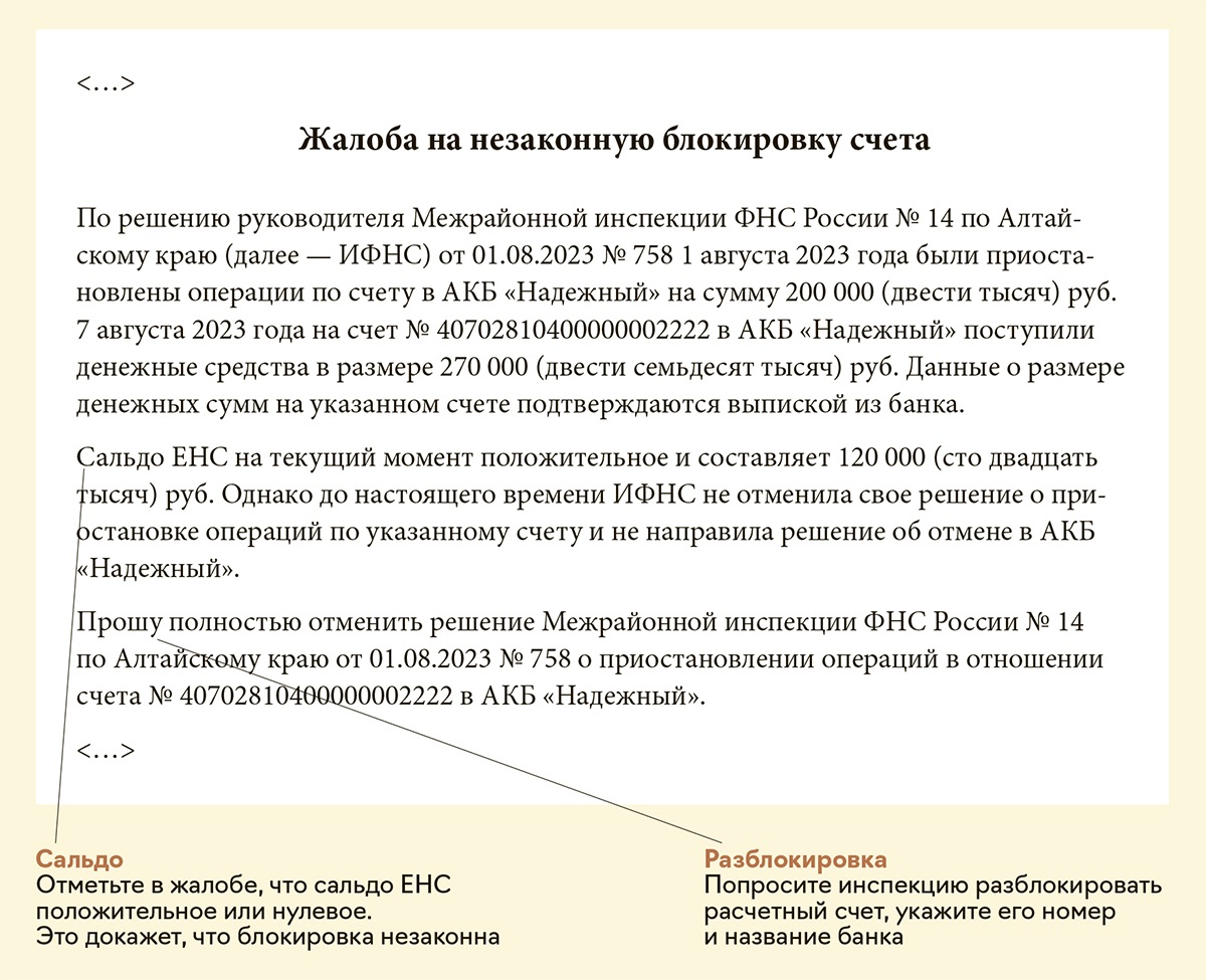 Что делать, если налоговики заблокировали счет из‑за минуса на ЕНС и других  причин. Истории коллег и лайфхаки от редакции – Упрощёнка № 10, Октябрь 2023