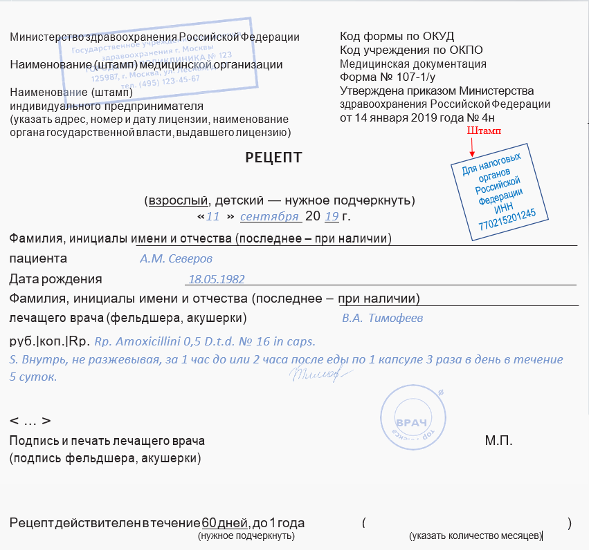 Бланк 107 1 у печати. По какой форме выписывается рецепт для налоговой. По какой форме выписывают рецепт для налоговой. На каких бланках выписываются рецепты для налоговой.