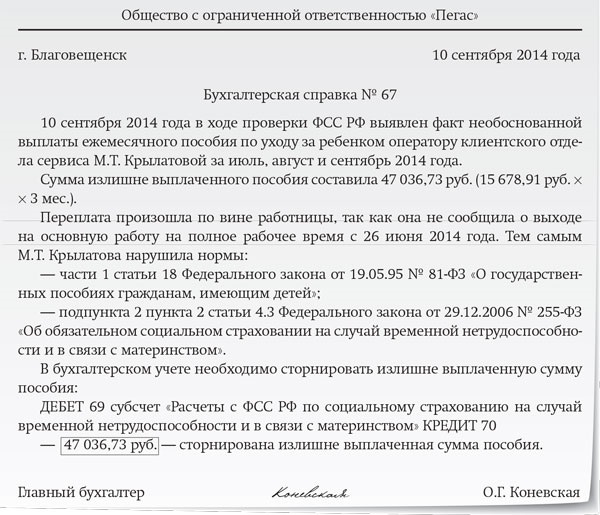 Уведомление о переплате заработной платы образец