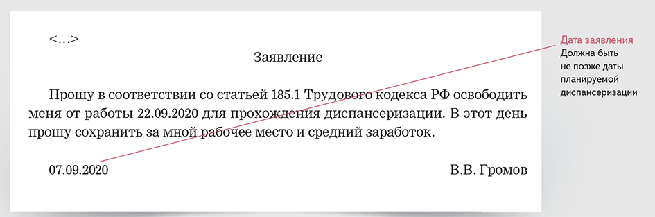 Примеры, образцы, чтобы оплатить диспансеризацию работникам 40+ по ...