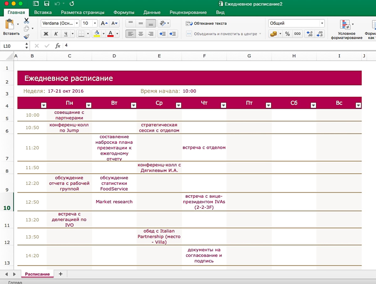 График руководителя. Планирование в excel. Планировщик для руководителя в эксель. Планирование дня в excel. Планировщик дня для руководителя.