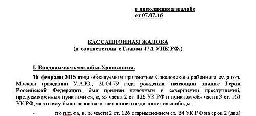 Жалоба в уголовном процессе. Срок подачи кассационной жалобы УПК.