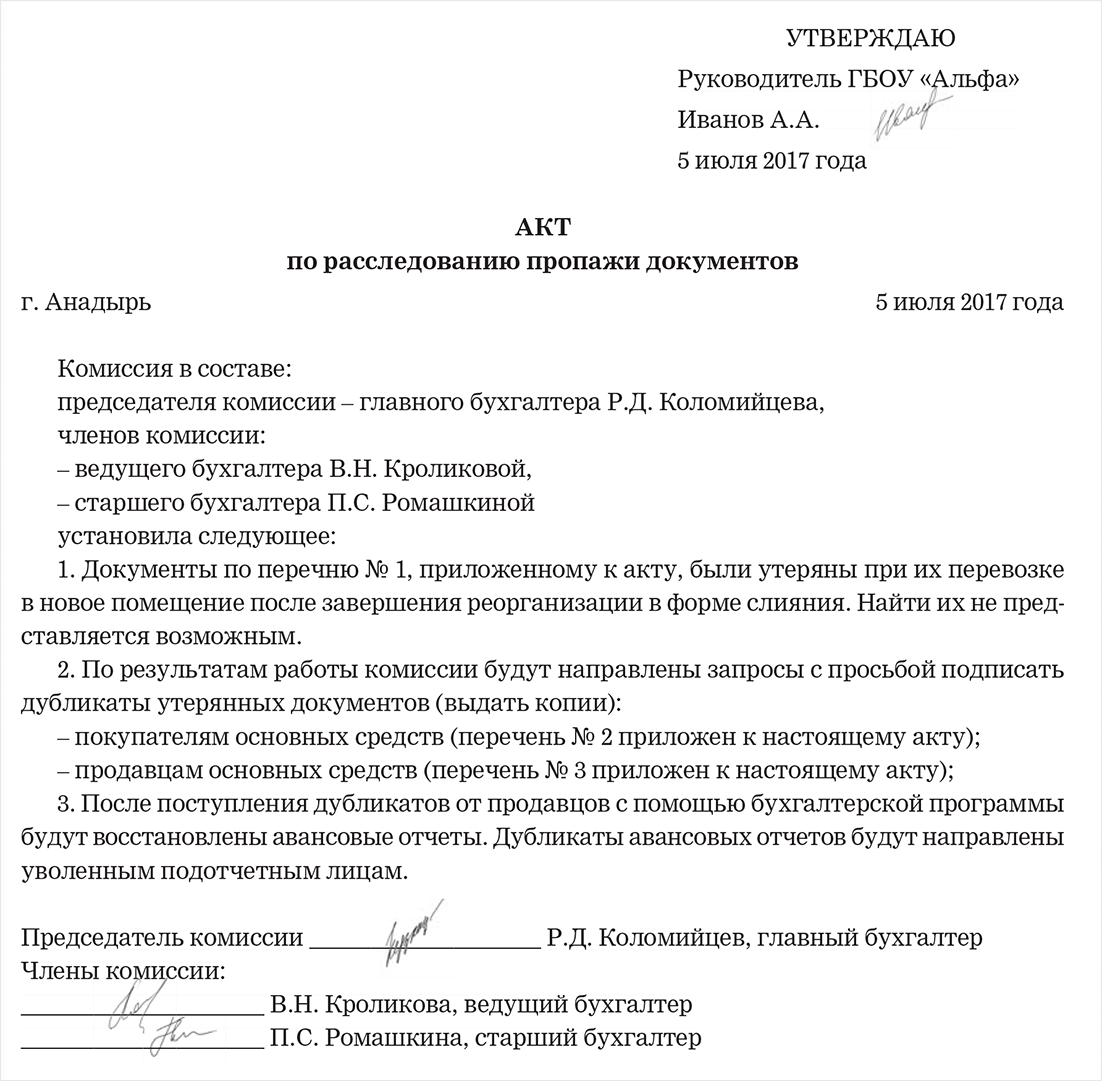 Положение о проведении служебного расследования в организации образец