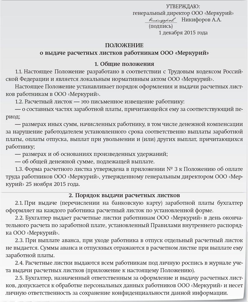 Приказ о выдаче расчетных листков по заработной плате образец