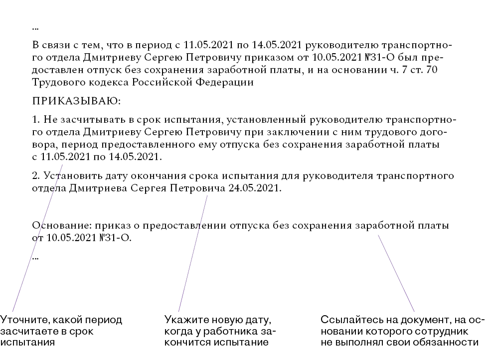 Испытание при приеме на работу. Когда можно продлить, отменить или ...