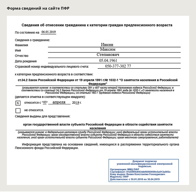 Уточняющая справка в пенсионный фонд образец для воспитателя детского сада