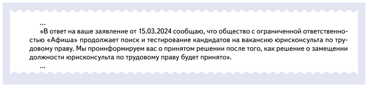 Как отказать в приеме на работу: по резюме, на собеседовании, по