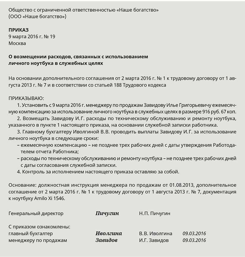 Соглашение об использовании автомобиля в командировке образец