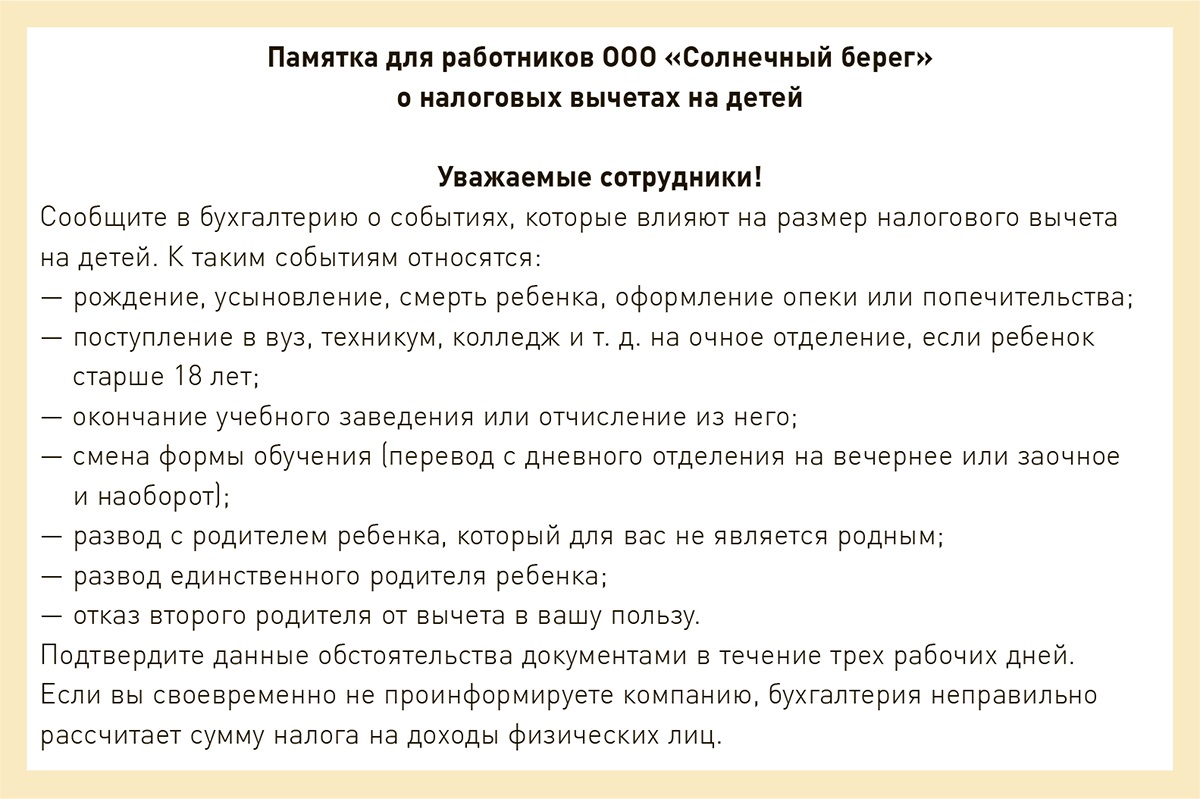 Вычеты на детей: что проверить в августе, чтобы не пересчитывать в ...