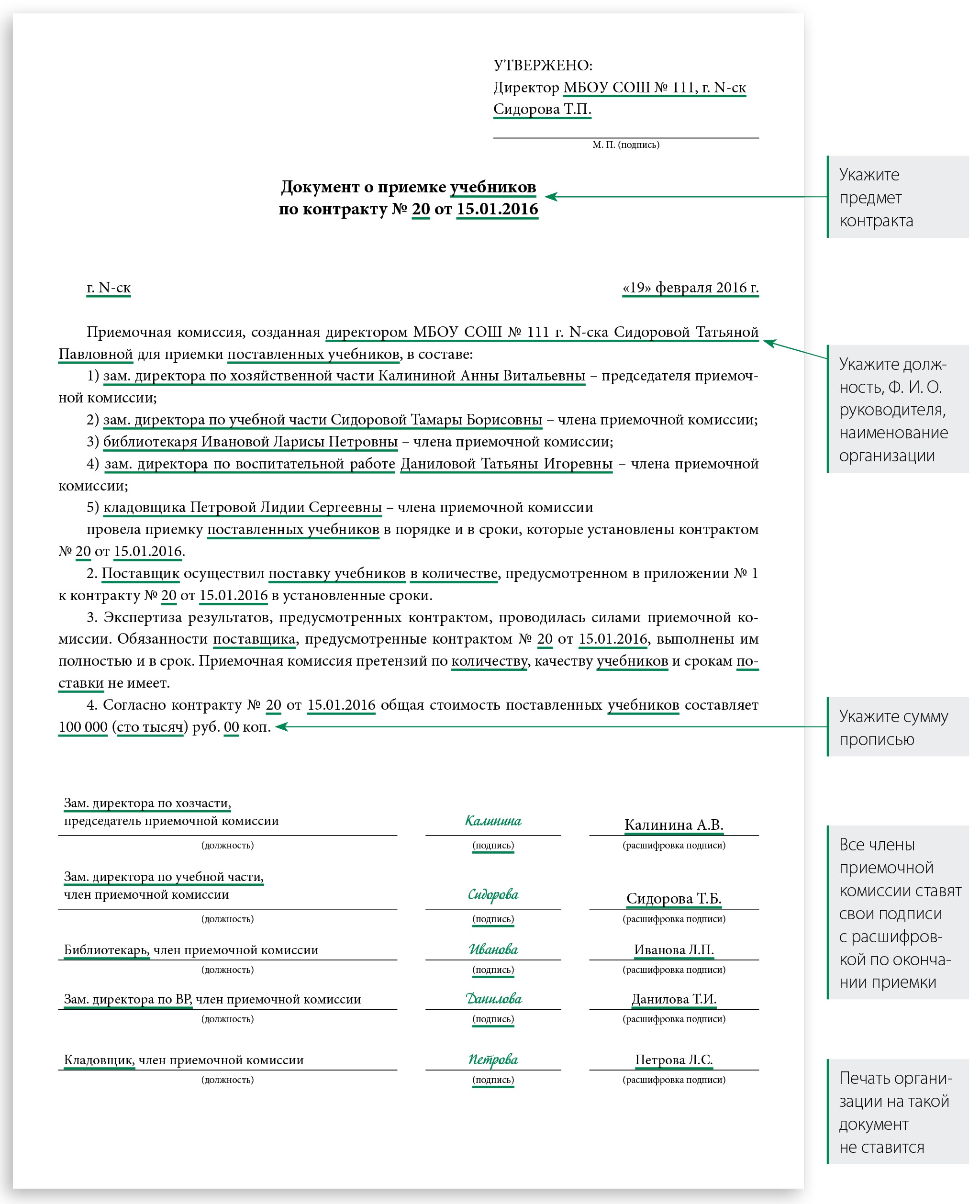 Протокол приемочной комиссии 44 фз образец