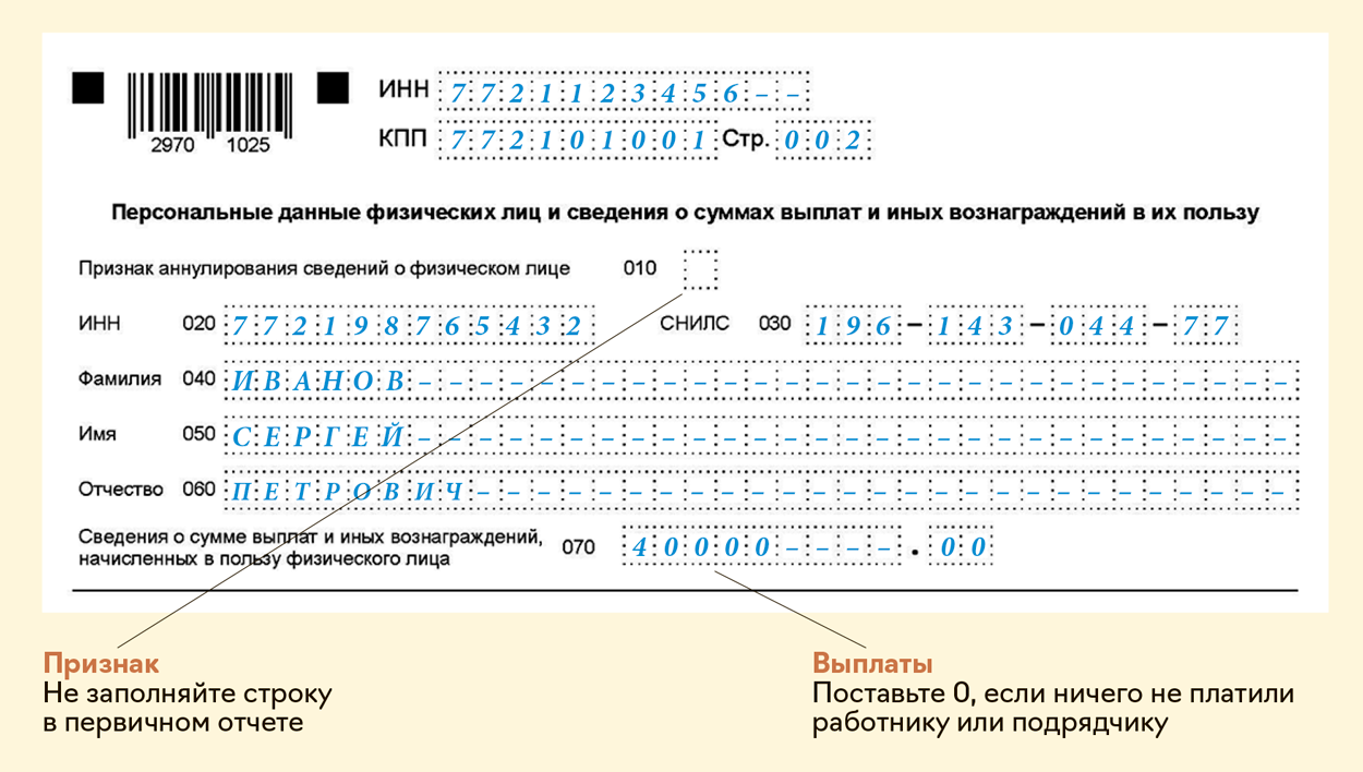 Персонифицированные сведения о застрахованных лицах с 2023 года образец