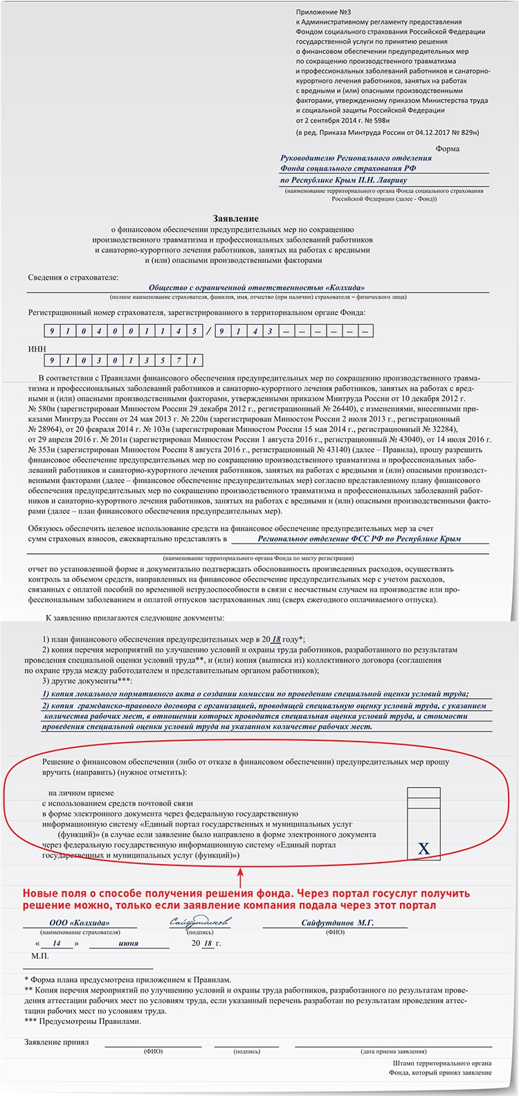 В июне подайте заявление, чтобы уменьшить платежи по взносам – Зарплата ...
