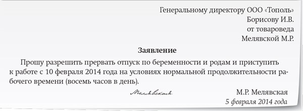 Приказ о выходе из декретного отпуска досрочно образец