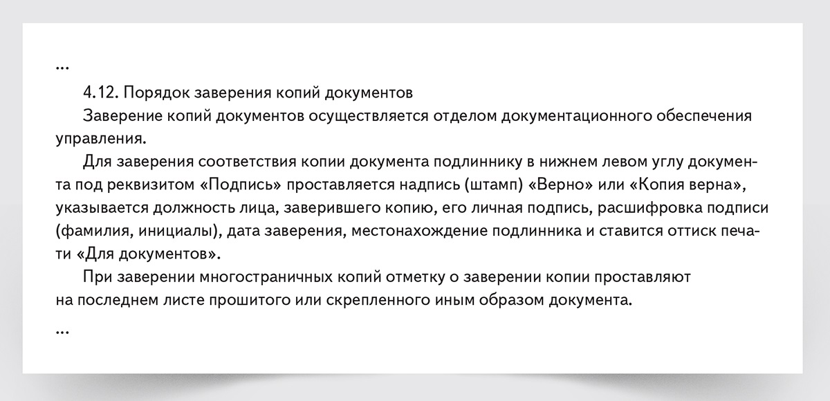 Надлежащим образом заверенных копий документов. Заверение копии документа. Как заверить копию документа. Нет порядка в документах. Фрагмент инструкции.