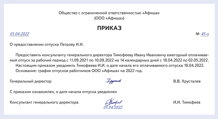 Если отпуск выпадает на праздничный день