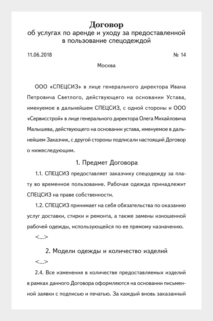 Купить или арендовать СИЗ: что выгоднее – Справочник специалиста по охране  труда № 7, Июль 2018