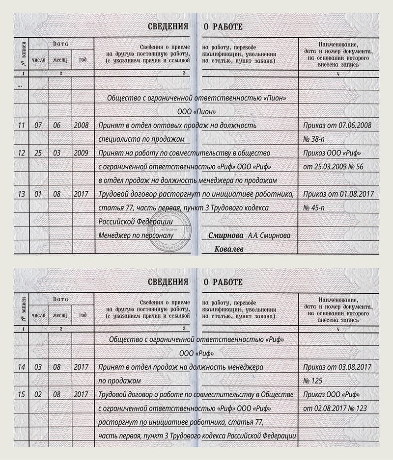 Запись в трудовой внутреннее совместительство книжке образец