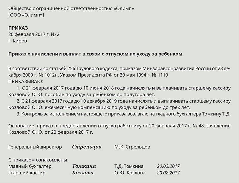 Образец приказа о выплате пособия по случаю рождения ребенка