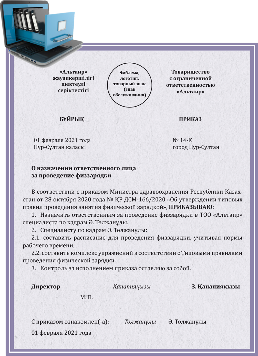 Образец приказа о назначении ответственного лица за проведение ...