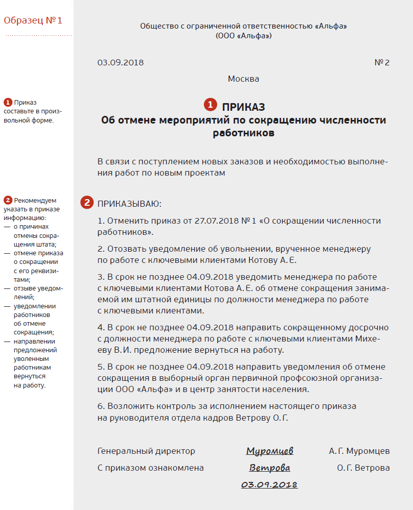 Образец уведомление об отмене сокращения образец