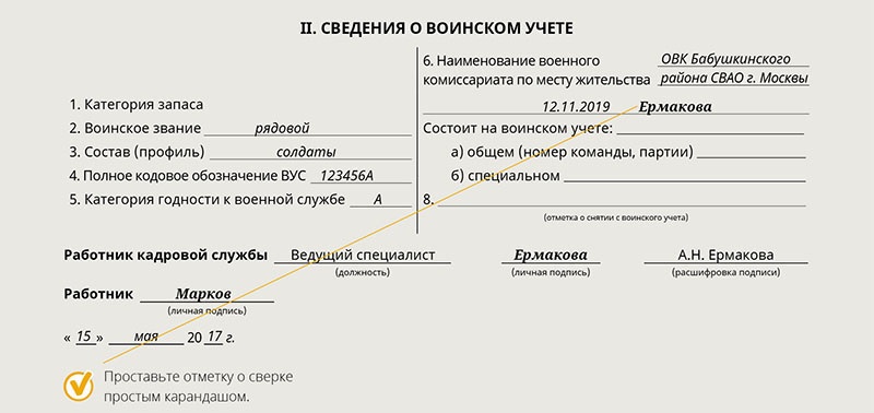 Заполнение формы 10 по воинскому учету образец