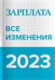 13 зарплата 2023