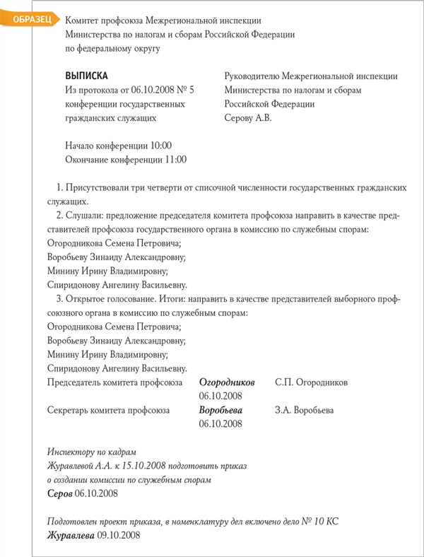 Служебный Спор: Как Найти Истину – Кадровое Дело № 11, Ноябрь 2008