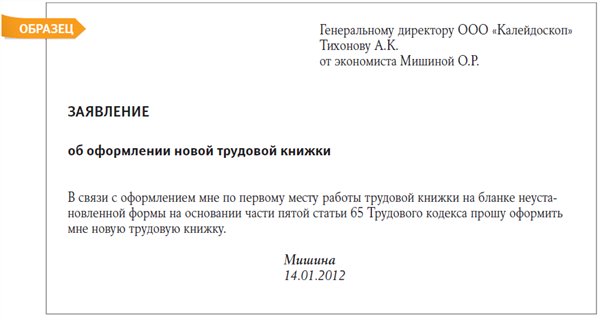 Если работать нигде не оформленным. Заявление на выдачу новой трудовой книжки. Заявление работодателю на выдачу трудовой книжки. Заявление сотрудника о выдаче трудовой книжки. Образец заявления на выдачу новой трудовой книжки.