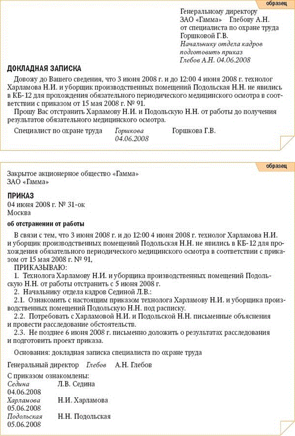 Приказ о направлении работника на внеочередной медицинский осмотр образец