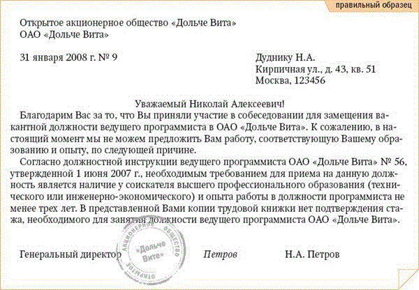 Как отказать кандидату на вакансию. Письмо с отказом в работе. Письмо с отказом о приеме на работу. Письменный отказ в приеме на работу. Отказ в приеме на работу образец.