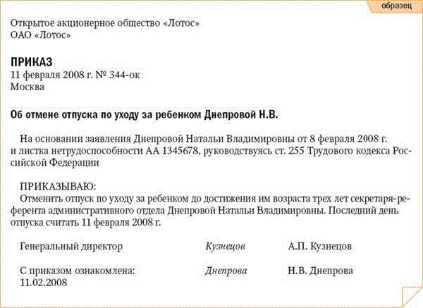 Отпуск по уходу за ребенком от 1 5 до 3 лет приказ образец