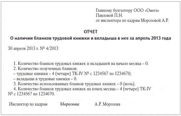 Заявка на приобретение трудовых книжек образец