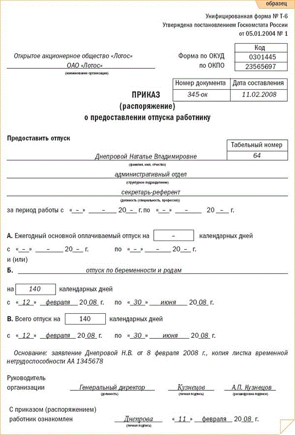 Как оформить на время декретного отпуска. Приказ о предоставлении декретного отпуска. приказ на декретный отпуск до 1.5 лет образец. образец приказа на отпуск до 1 5 лет образец. приказ отпуск до 1.5 лет образец.