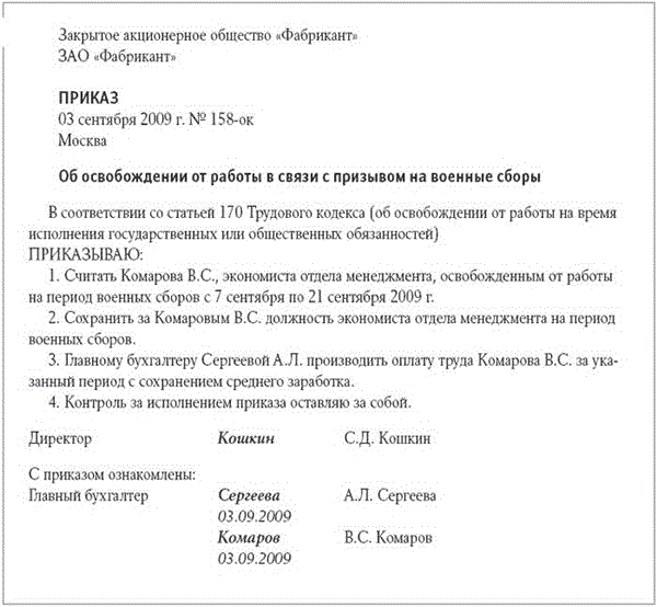 Военные Сборы И Призыв В Армию: Оформляем Документы – Кадровое.