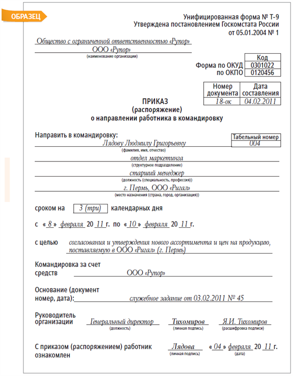 Оформляем согласие на командировку молодой мамы – Кадровое дело № 3 ...