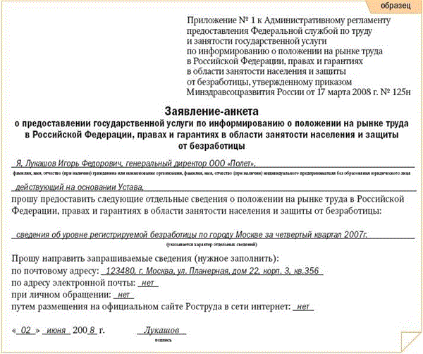 Приложение 3 к административному регламенту утвержденному. Где указывается приложение в письме.