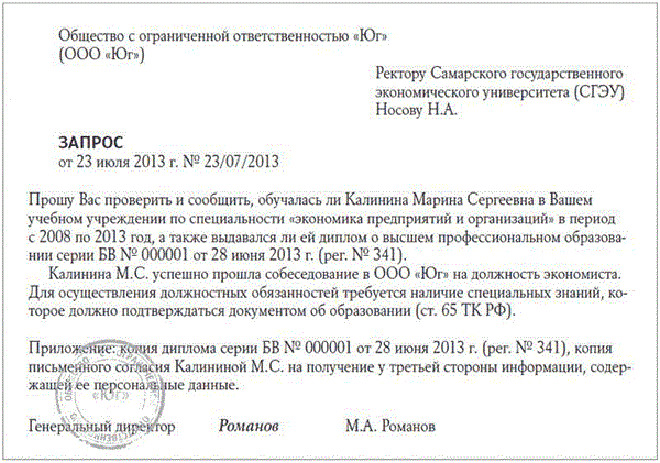 Запрос дела. Запрос на характеристику. Запрос о подтверждении обучения образец. Запрос об образовании образец. Запрос на подтверждение диплома.