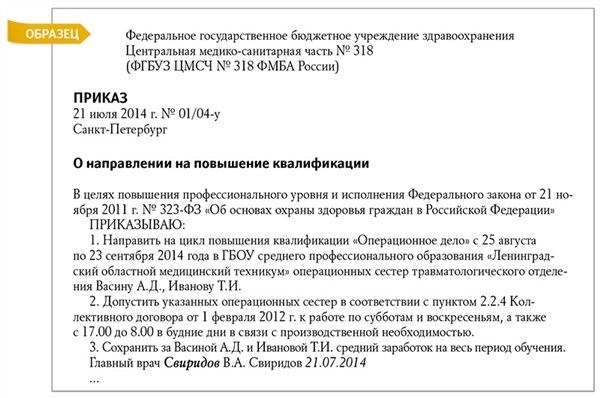 Образец приказа о направлении на учебу с отрывом от производства