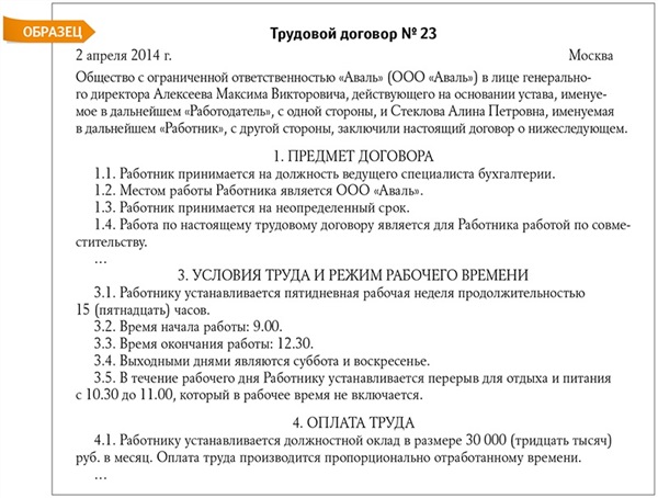 Образец трудового договора на полставки по основному месту работы