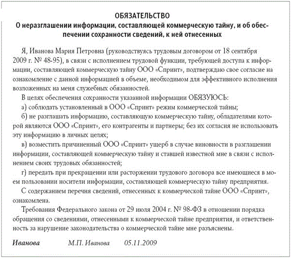 Как доказать факт разглашения коммерческой тайны, наказать виновных и  взыскать ущерб – Кадровое дело № 11, Ноябрь 2009