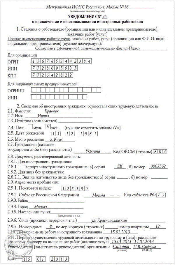 Разрешение на привлечение и использование иностранных работников. Уведомление о привлечении иностранного гражданина на работу. Уведомление о приеме на работу иностранного работника. Уведомление о трудоустройстве иностранного гражданина. Уведомление в налоговую о приеме на работу иностранного гражданина.