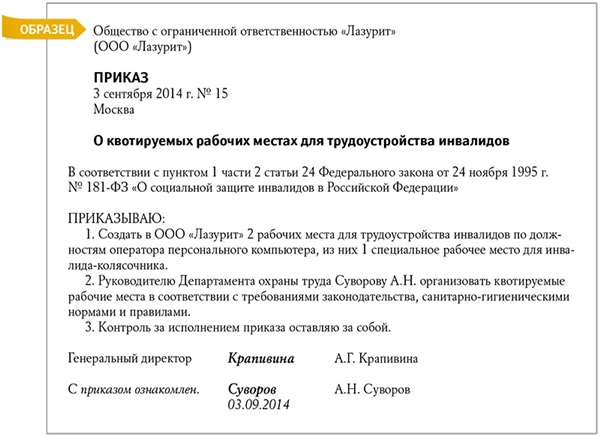 Приказ о создании временных рабочих мест для несовершеннолетних образец