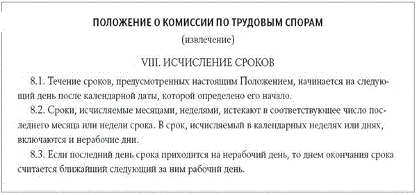 Заявление комиссии по трудовым спорам образец