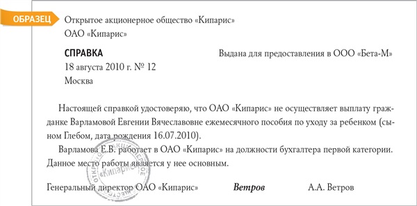 Как выплачивать декретные сотруднице, работающей по совместительству