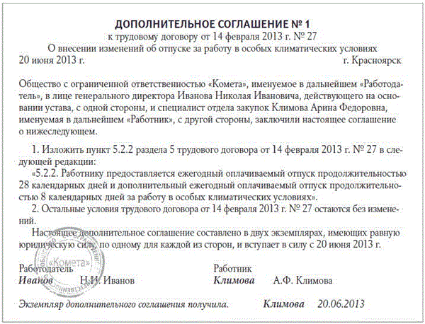 Как прописать допустимые условия труда в трудовом договоре образец