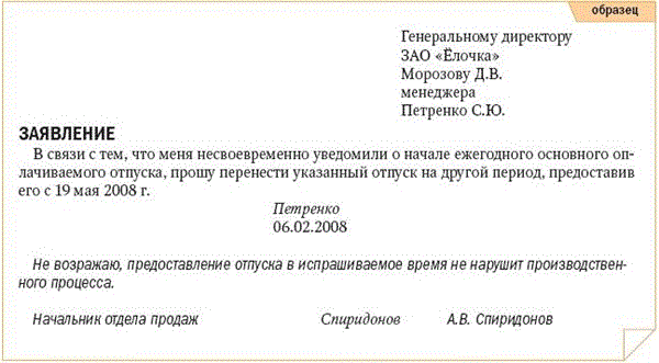 Заявление перенос отпуска по инициативе работника. Заявление о переносе оплачиваемого отпуска. Пример заявления о переносе отпуска. Заявление о переносе ежегодного отпуска.