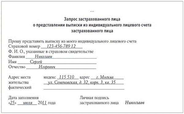 Запрос в пенсионный фонд о подтверждении трудового стажа образец