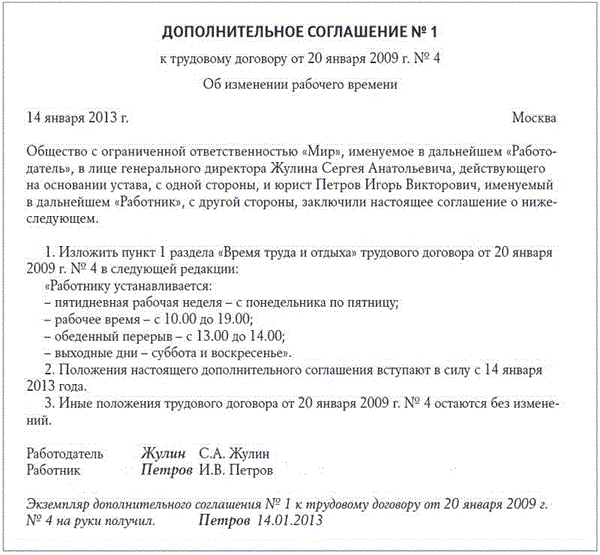 Образец приказ о введении скользящего графика работы