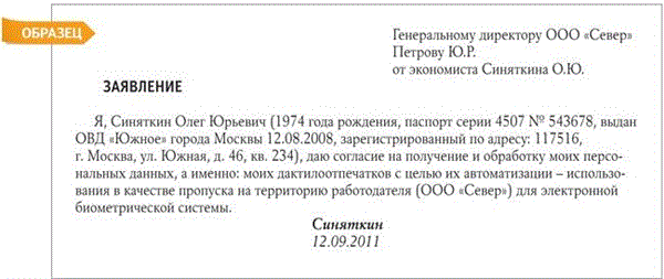 Отказ от биометрических данных. Согласие на дактилоскопию. Согласие на Отпечатки пальцев. Согласие на сдачу отпечатков пальцев. Заявление об отказе от дактилоскопии.