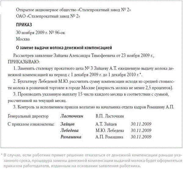 Положение о выдаче молока за вредные условия труда образец 2022 года